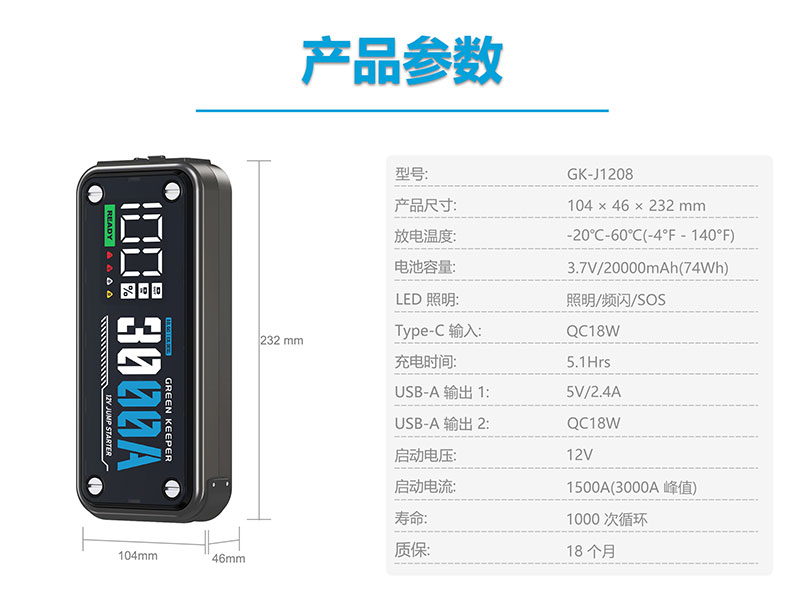 汽车应急启动电源-格睿铠铂GK-J1208,12v/3000A 汽车临时启动电源  第3张